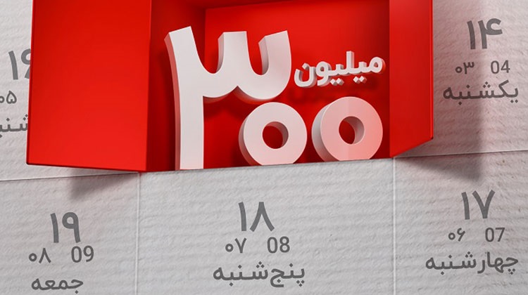 برندگان چهارمین دوره قرعه كشی طرح گردونه بانك ملت مشخص شدند