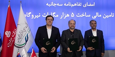 انعقاد تفاهمنامه تأمین مالی احداث 5 هزار مگاوات نیروگاه بین هلدینگ خلیج فارس و بانك های ملت و تجارت