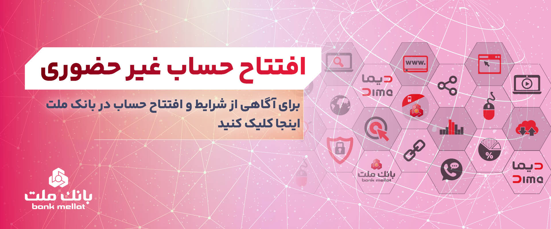 افتتاح حساب غیرحضوری