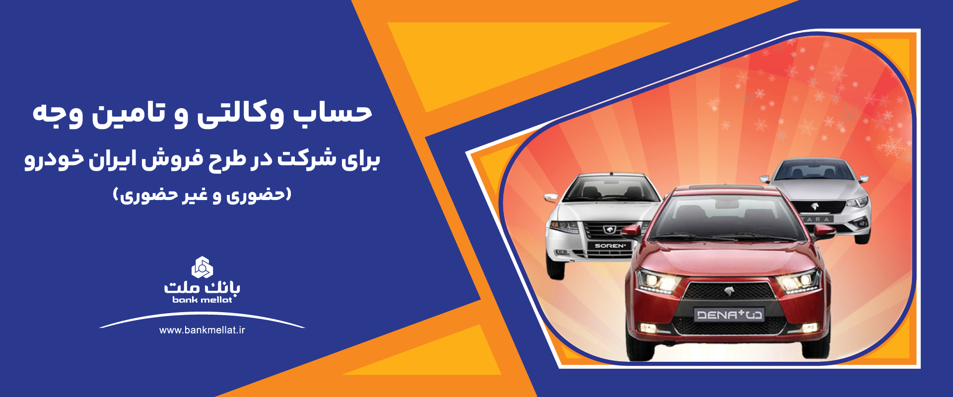 فروش محصولات ایران خودرو- فروردین 1404