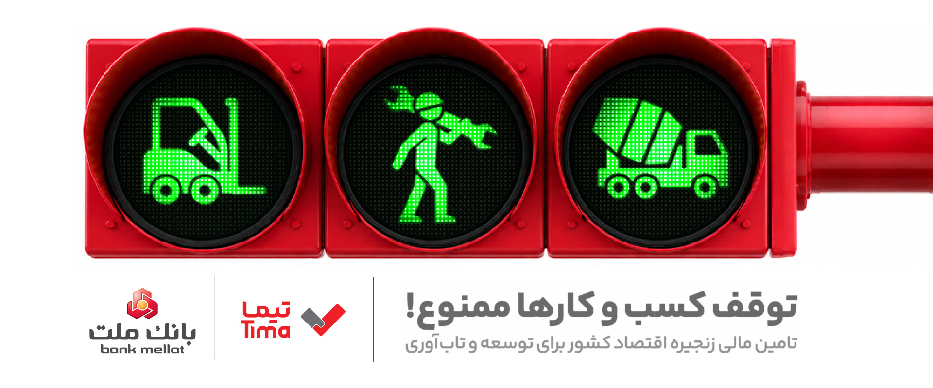 تامین یکپارچه مالی ملت ایران (تیما) جدید