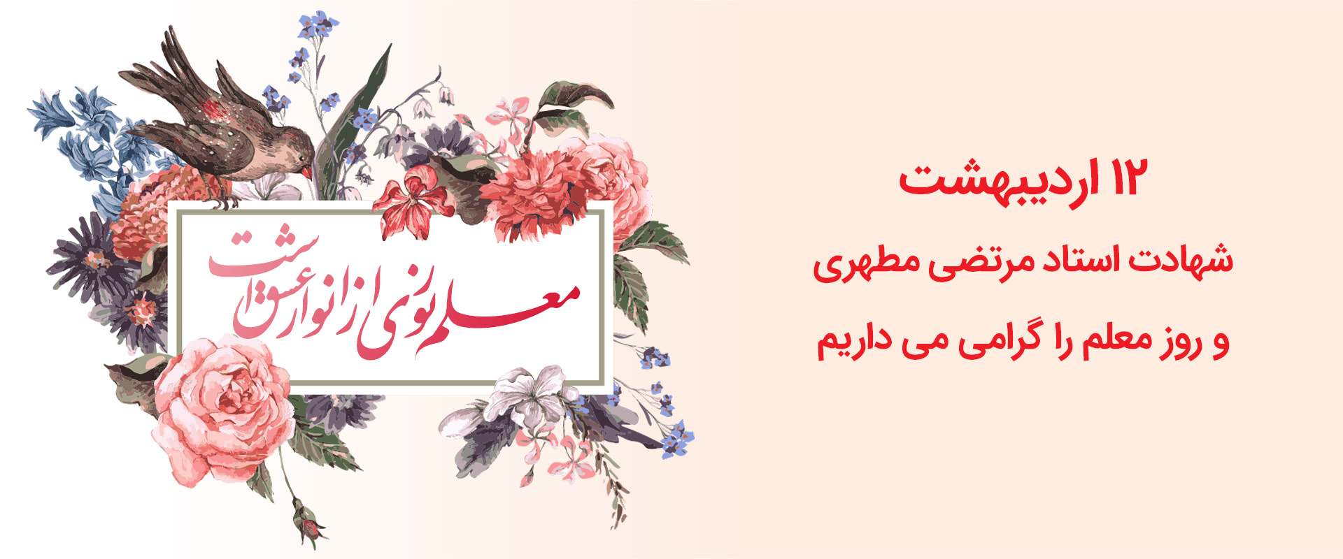 روز معلم