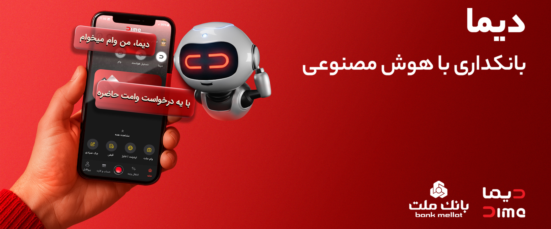 دیما