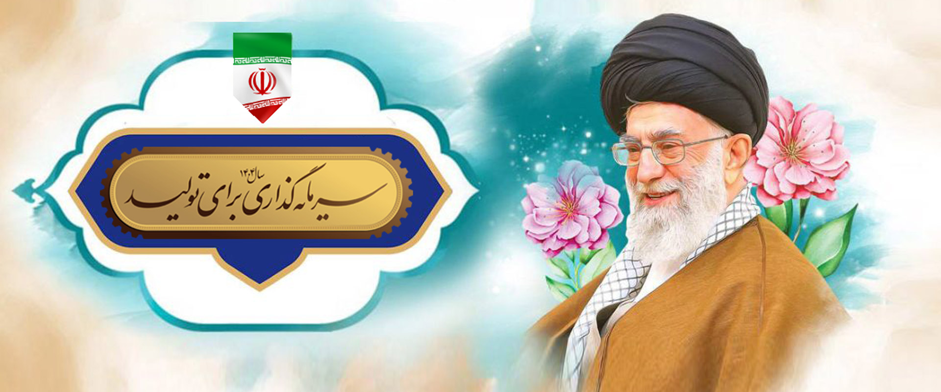 شعار سال 1404