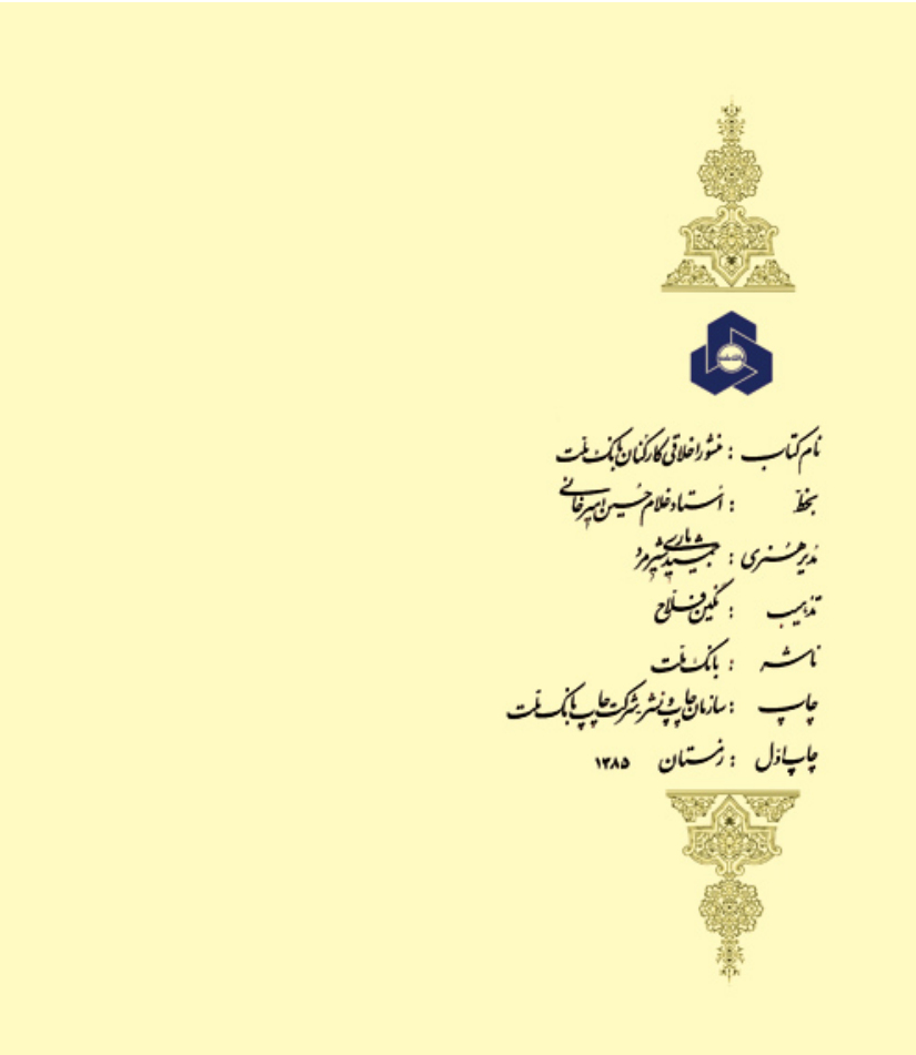 manshour_mellat_20230622.jpg