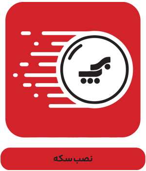 sekeh-1.png